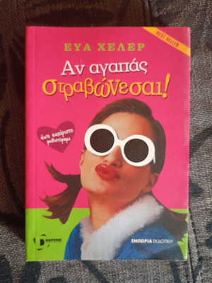If You Love, You Go Blind by Eva Heller