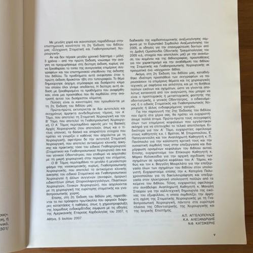 Gnathofacial Surgery Volume A new book in Greek