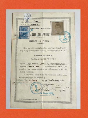 Άδεια Κυβερνήτου από Αίγινα 1950 με 2 χαρτόσημα