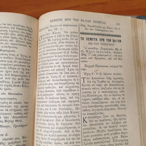 Τριώδιον Κατανυκτικόν 1915 μεταχειρισμένο, Εκκλησιαστική Βιβλιοθήκη