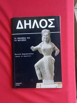 Delos: The Monuments and the Museum book like new, Greek history