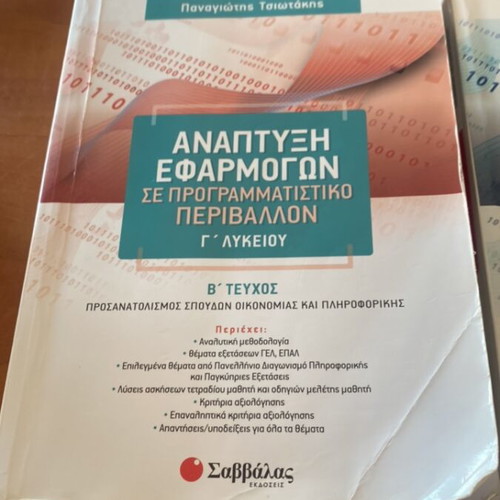 Anaptyxi Efarmogon Savvala textbook used with erasable pencil notes