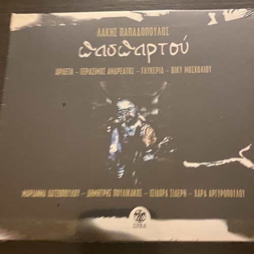 Lakis Papadopoulos Paspartou CD new