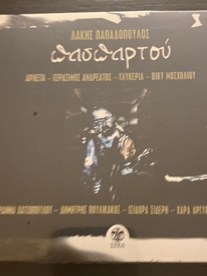 Lakis Papadopoulos Paspartou CD new