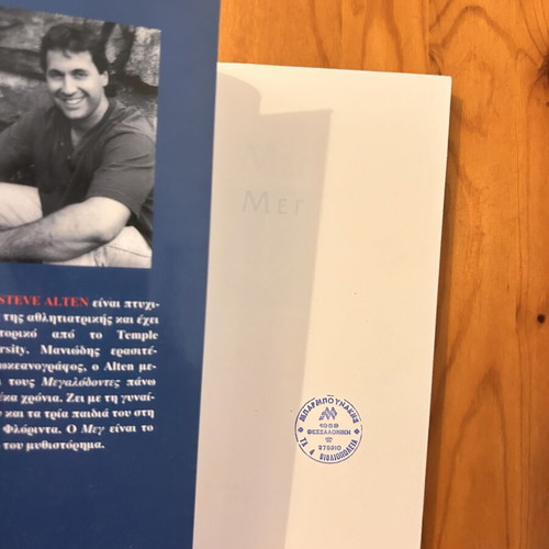 Meg by Steve Alten, Greek edition
