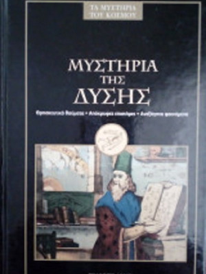 Mysteria Tis Dysis book like new, Greek language