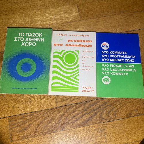 Three used books on PASOK and socialism 1977-1981