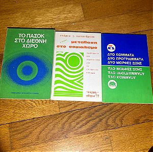 Τρία βιβλία μικρού μεγέθους με κύριο θέμα το Πασοκ και τον σοσιαλισμό, χρονολογίες 1977 και 1981
