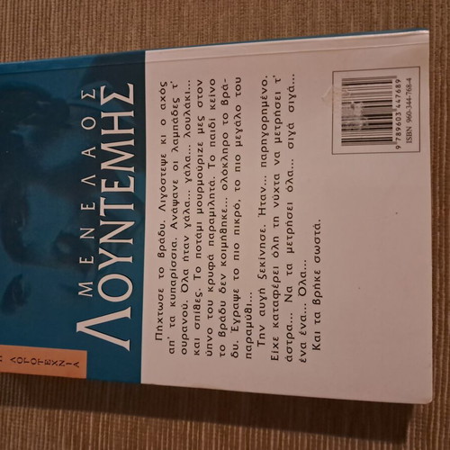 Lountemis Ena Paidi Metraei T' Astra book like new, 1999 collectible