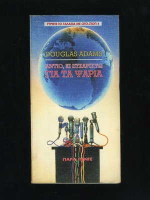 Goodbye And Thanks For The Fish Douglas Adams book used, satire sci-fi