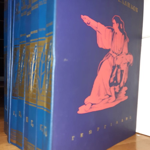 History of the Greeks 140 Years 1826-1966, 9 Volumes, Hardcover