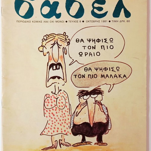 Babel magazine issue 8, October 1981 vintage Greek comic