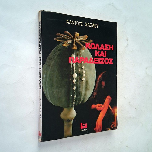 Heaven and Hell philosophical essay by Aldous Huxley
