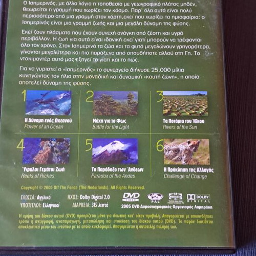 DVD Isimerinos Equator documentary like new, 2 discs, 6 episodes