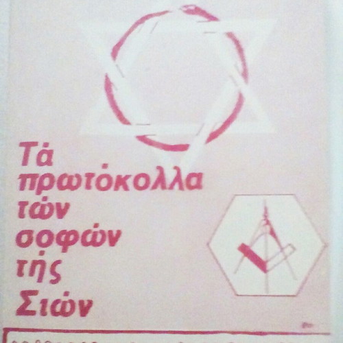 The Protocols of the Elders of Zion book like new