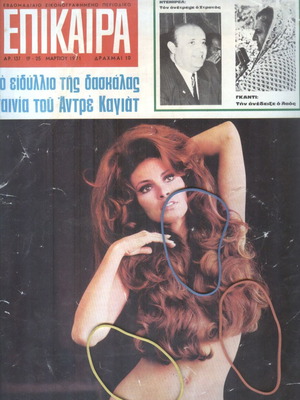Epikaira magazine issue 137, 19-25 March 1971 used