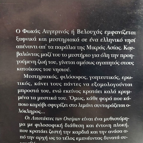 Oi Lipotaktes Ton Oneiron G book new