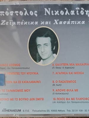 Απόστολος Νικολαΐδης Ζεϊμπέκικα και Χασάπικα CD σαν καινούργιο, λαϊκό