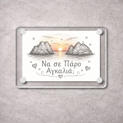 Acrylic fridge magnet 6x9cm, Na se Paro, Greek Summer collection