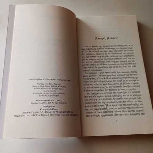 Nine Magical Tales by Oscar Wilde new book
