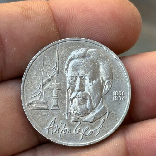 1 Rouble 1990 Anton Chekhov coin new condition