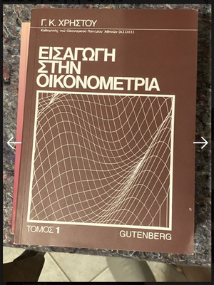 Introduction to Econometrics Volume 1 by Georgios K. Christou