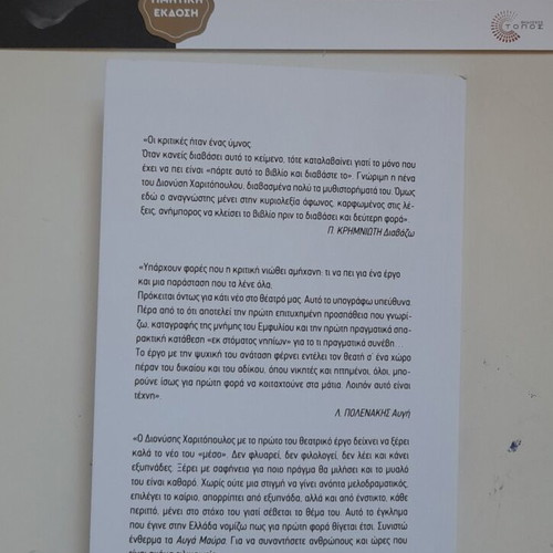 Αυγά μαύρα θεατρικό βιβλίο Διονύσης Χαριτόπουλος καινούργιο