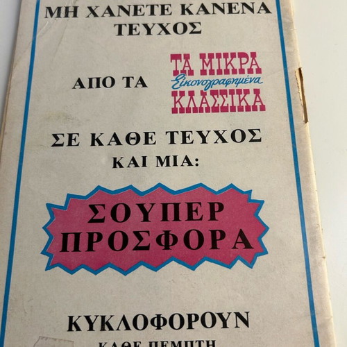 Klassika Eikonografimena No 1005 Les Miserables