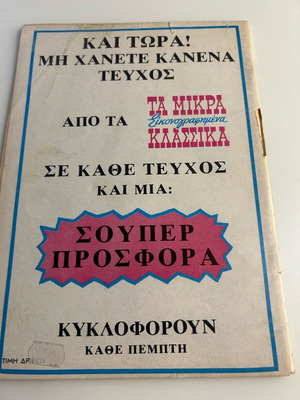 Klassika Eikonografimena No 1005 Les Miserables