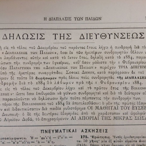 Diaplasis ton Paidon 1883 used magazine