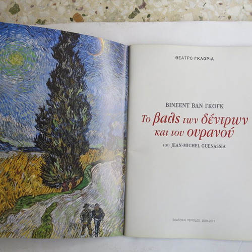 Vincent Van Gogh Theater Program The Waltz of the Trees and the Sky like new