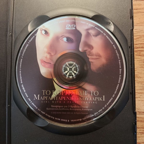 Girl With A Pearl Earring DVD like new with Greek subtitles