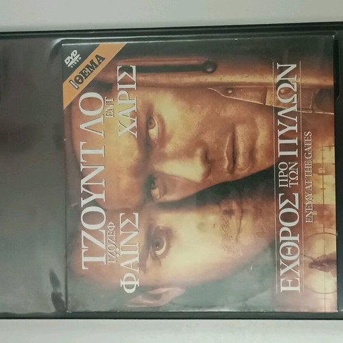 DVD Enemy at the Gates used with subtitles