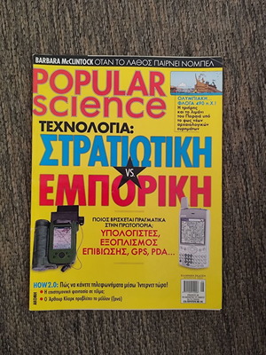 Popular Science Magazine Issue 23 Used (August 2004)