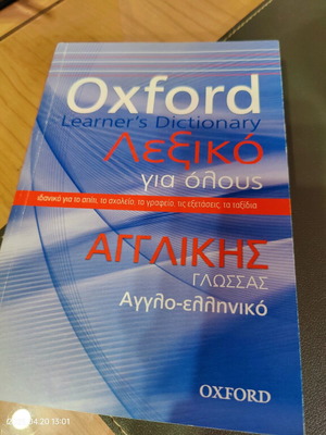 Oxford English-Greek Dictionary like new