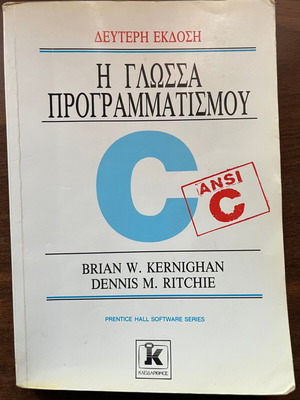 The C Programming Language ANSI used, Greek edition