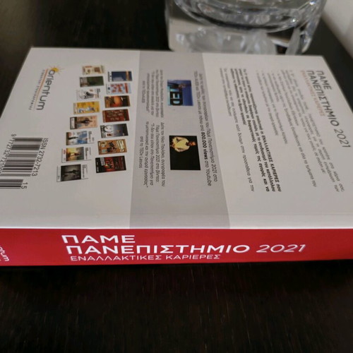 Pame Panepistimio 2021 study guide like new