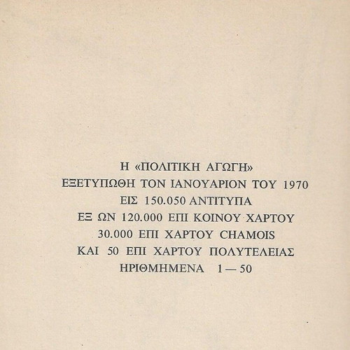 Political Education used book by Theof. Papakonstantinou 1970