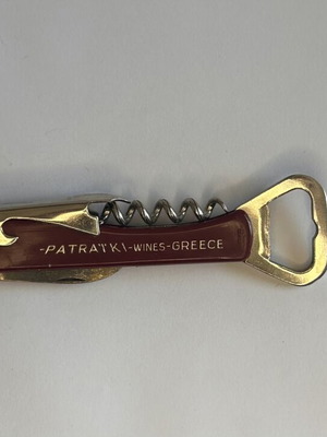 Patraiki Wines vintage συλλεκτικό ανοιχτήρι και τιρμπουσόν
