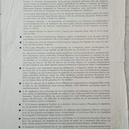 Ανακοίνωση Νοεμβρίου 1940 για ιδιωτικά καταφύγια και ορύγματα μηχανικών