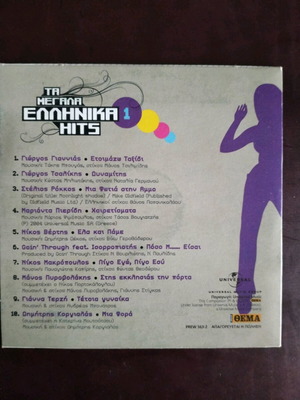 Ta Megala Ellinika Hits CD used, pack of 4