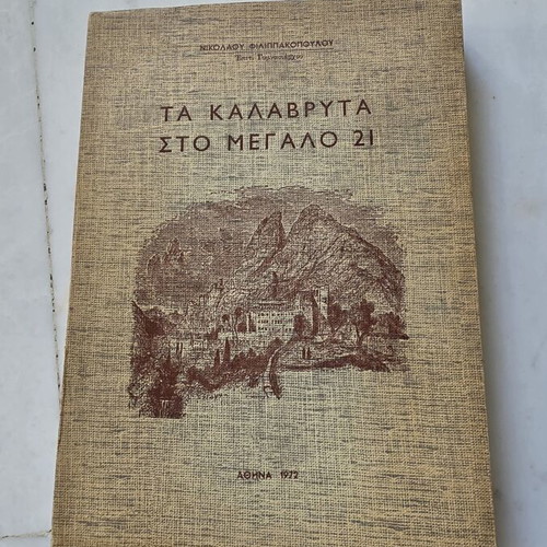 Ta Kalavryta sto Megalo 21 book used, Greek history