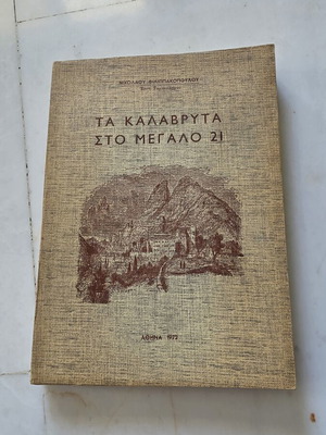 Ta Kalavryta sto Megalo 21 book used, Greek history