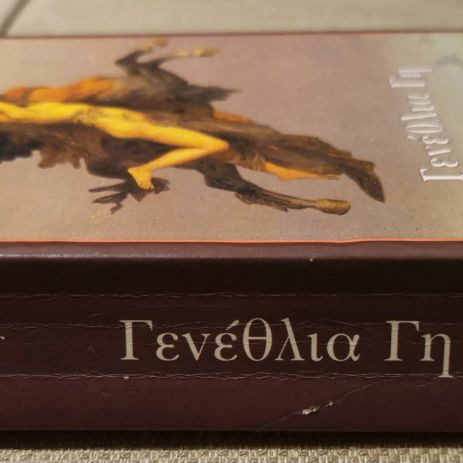 Book Genethlia Gi Pascal Bruckner like new