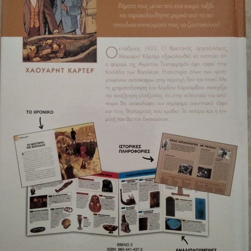 The Treasure of Tutankhamun used illustrated children's book