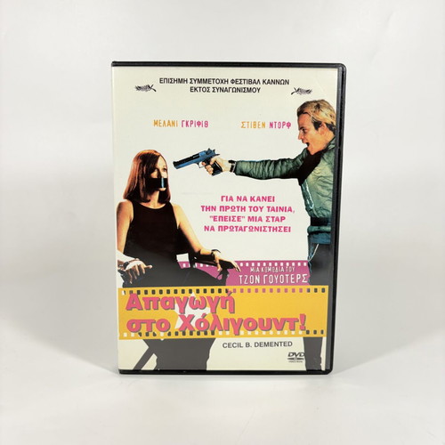 Cecil B. Demented DVD like new with Greek subtitles