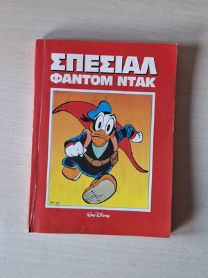 Special Phantom Duck comic book used, Greek language