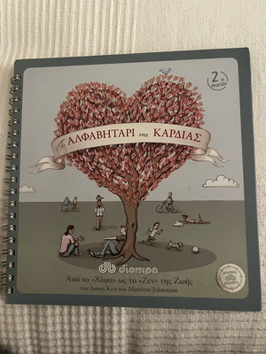 The Alphabet of the Heart new psychology book