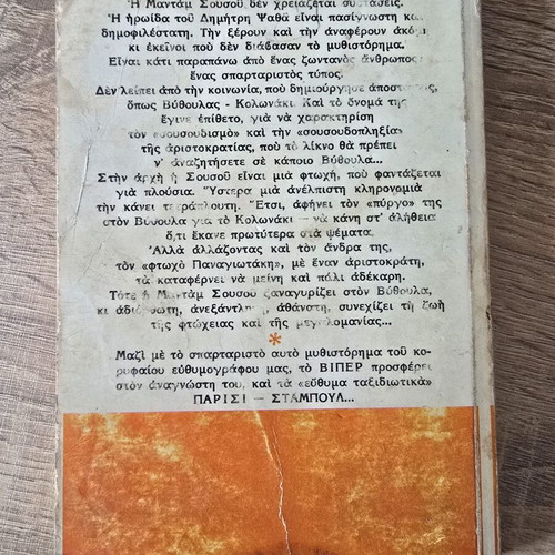Madam Sousou by Dimitris Psathas vintage book used