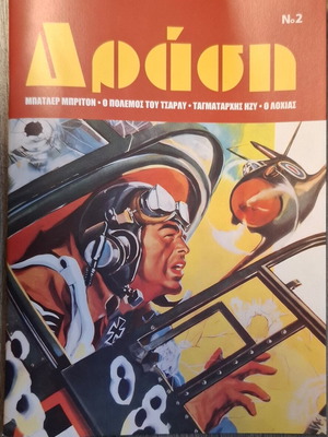 Comic magazine Drasi No2 new, unread